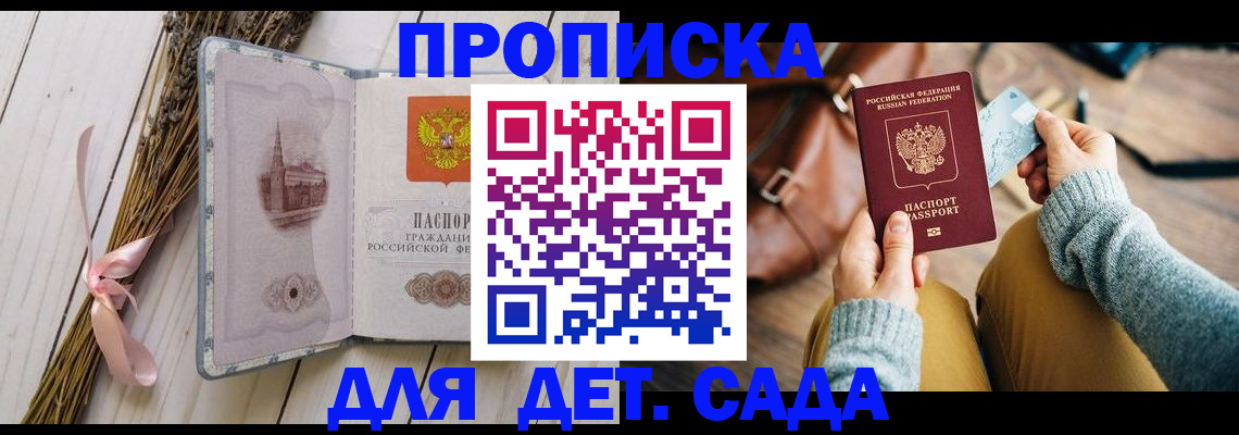 временная регистрация для школы в Кизляре