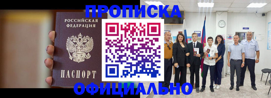 где прописаться в Кизляре